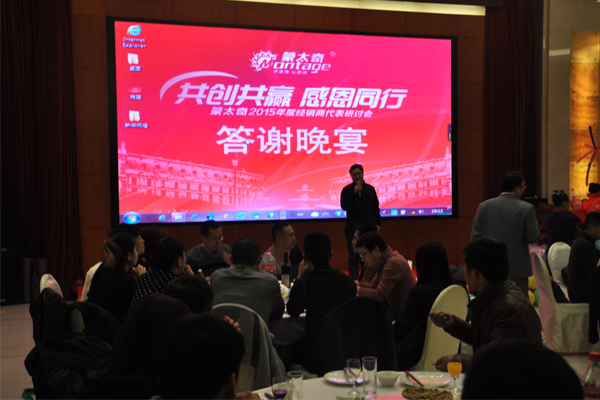 2015蒙太奇經(jīng)銷商研討會(huì)暨公司年會(huì)答謝晚宴圓滿落幕